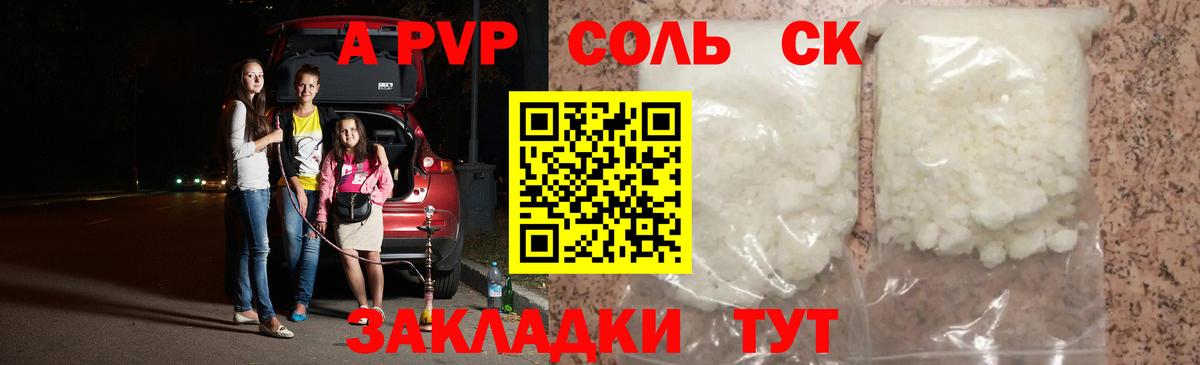 A-PVP мука Назарово