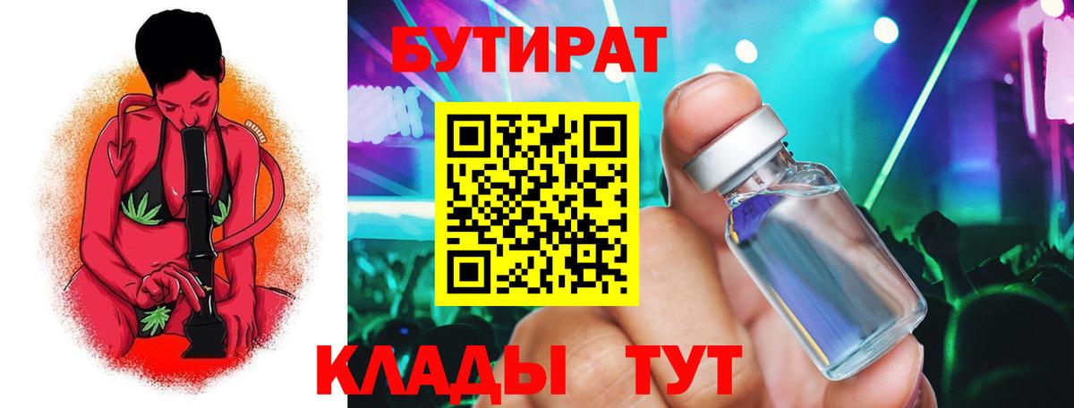 Бутират Butirat Назарово