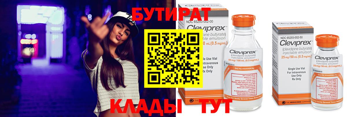 Бутират  Вход с VPN  Назарово  БУТИРАТ оксана 