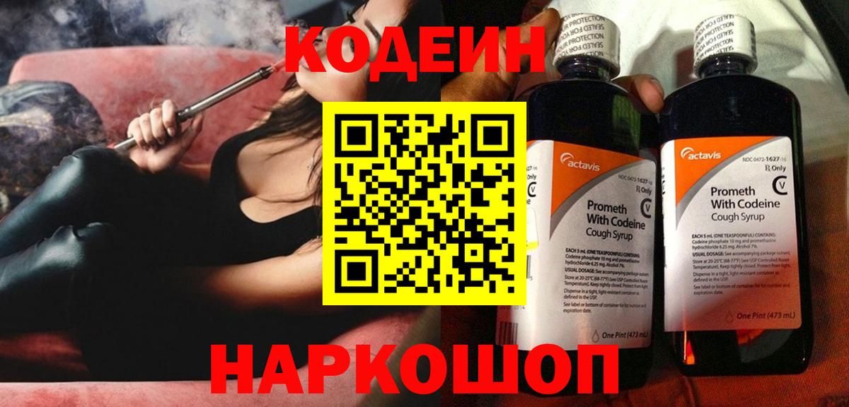 Назарово  Кодеин напиток Lean (лин)  Вход с VPN 