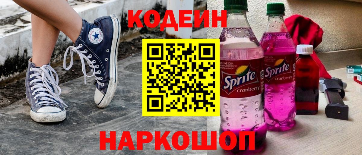 Кодеиновый сироп Lean напиток Lean (лин) Назарово